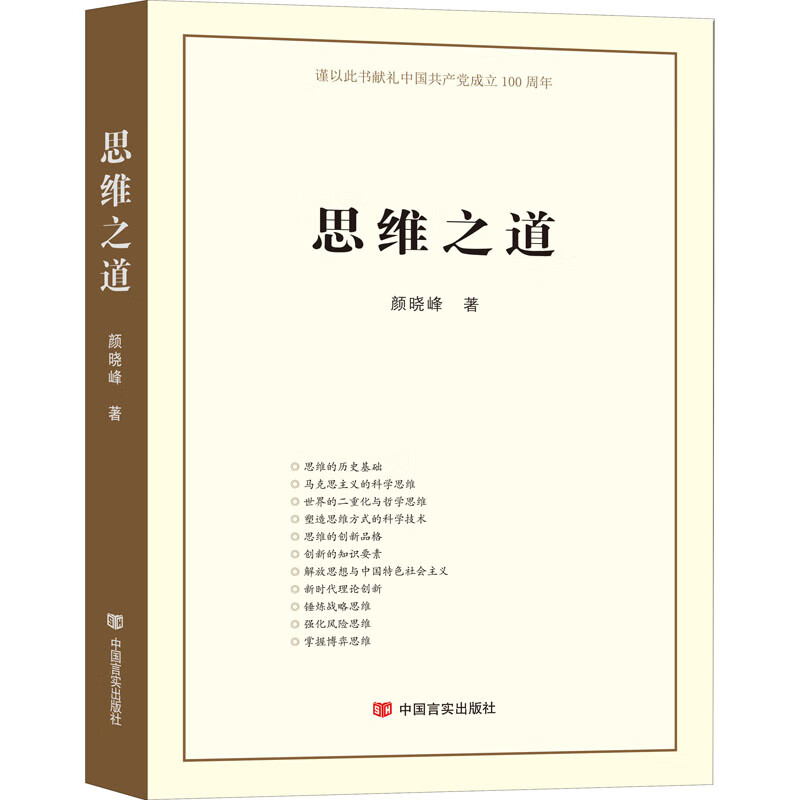 思维之道 图书