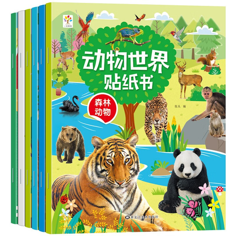 动手能力提升!动物世界贴纸书价格走势及评测报告