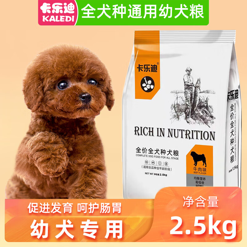 卡乐迪 满月小奶狗狗粮1一4个月离乳期泰迪幼犬专用粮金毛贵宾幼崽