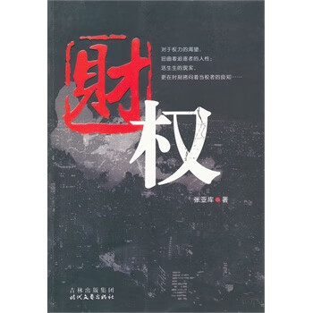 财权【正版图书，放心购买】