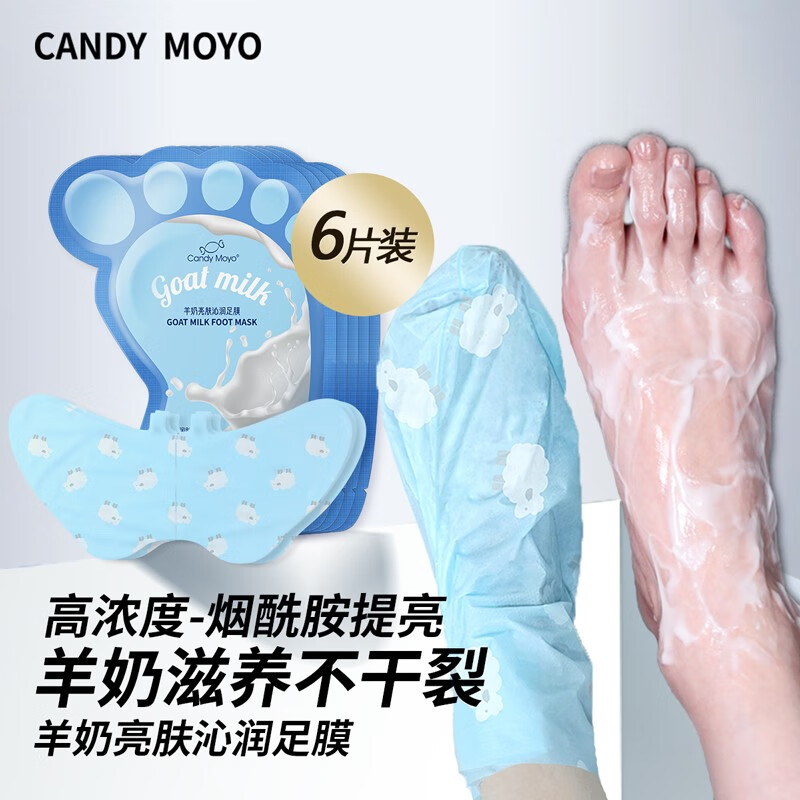 CandyMoyo膜玉羊奶脚足膜足霜足部护去脚底死皮角质滋养脚后跟 羊奶亮肤沁润足膜 6片装（新款）