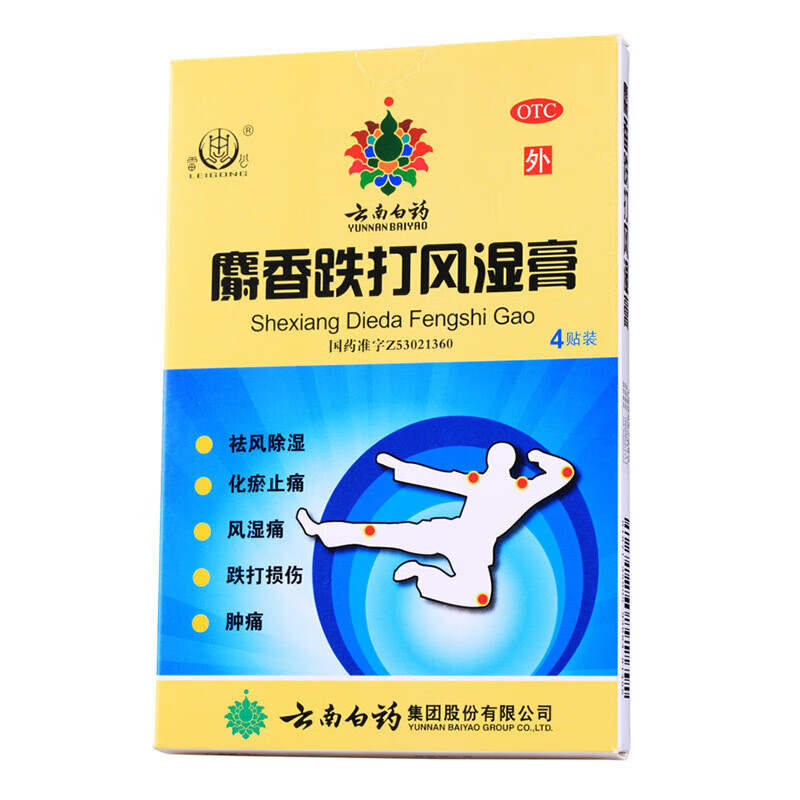 云南白药麝香跌打风湿膏4贴/盒风湿痛 跌打损伤 肿痛 贴膏 膏药膏药贴