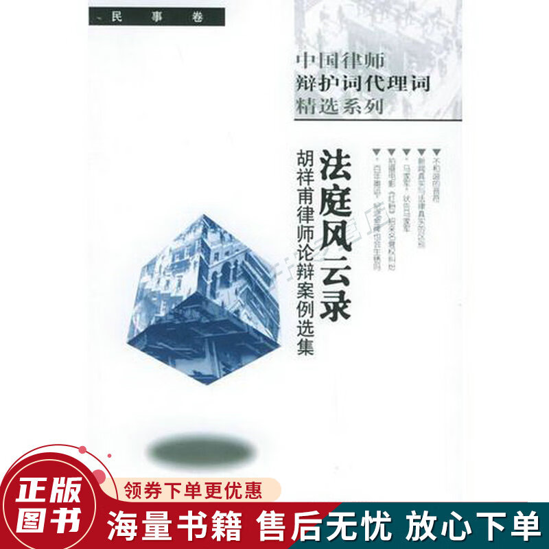 法庭风云录.民事卷