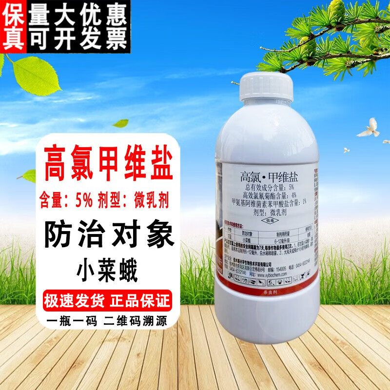 5%甲维盐高氯杀虫剂高氯氰菊酯氯氟氰菊酯食心虫玉米螟夜蛾农药 500ml