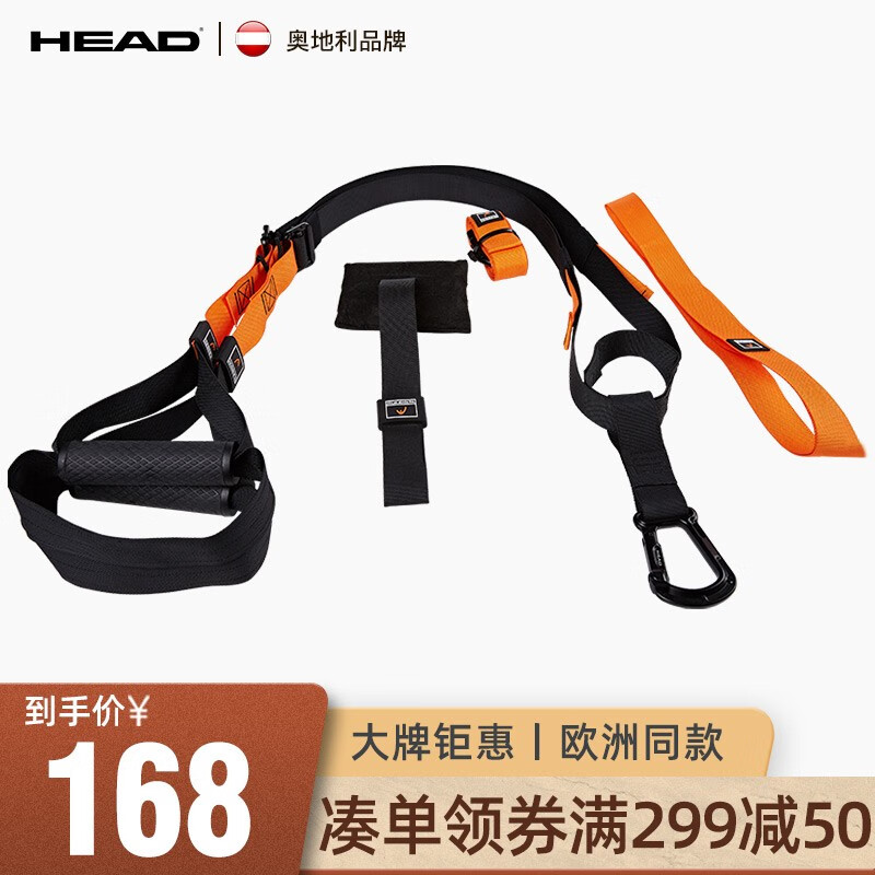 海德（HEAD） 悬挂式训练带拉力绳全身肌肉训练 健身器材家用 专业版