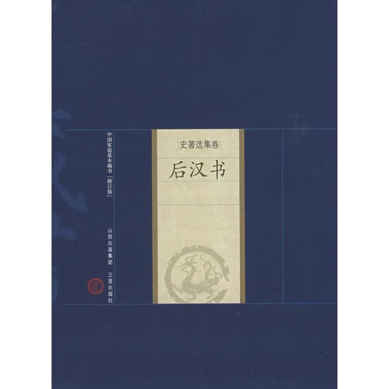 后汉书