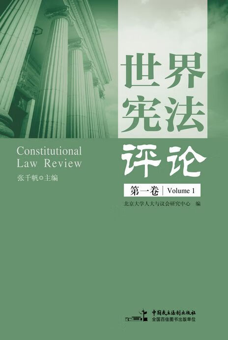 世界评论-卷