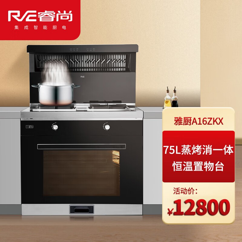 睿尚集成灶a16zkx 红外线燃气灶侧吸烟机自动清洗蒸烤/蒸烤消一体集成