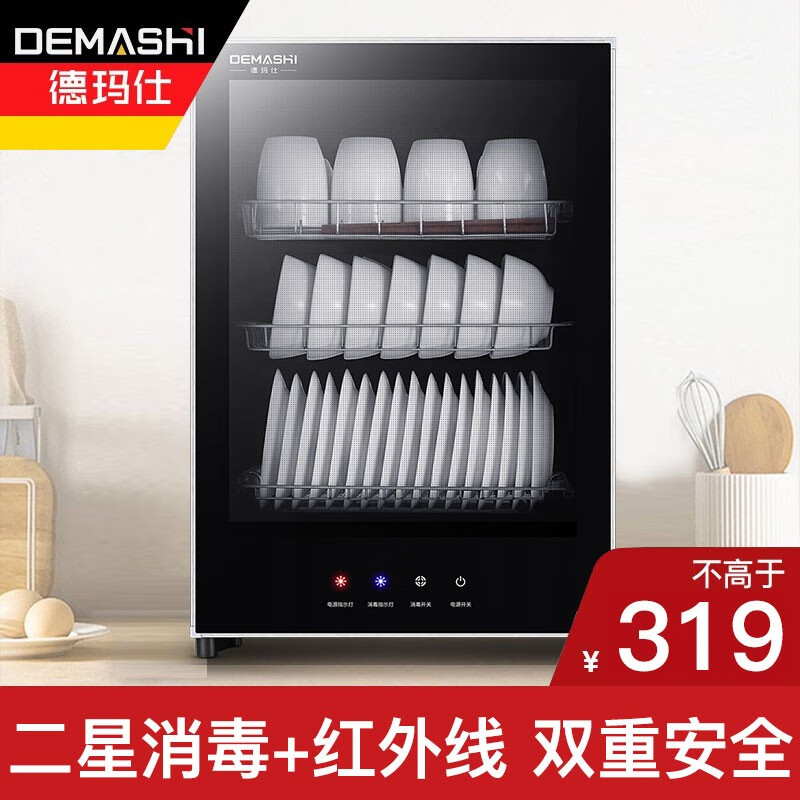 德玛仕（DEMASHI）消毒柜 家用 迷你高温消毒碗柜 小型 立式碗筷宝宝奶瓶厨房茶杯消毒柜 桌面式 60L/升-3层架高温二星级【RTD60G-1S】