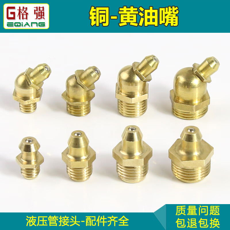格强 铜黄油咀黄油嘴黄油杯直式45度90度m6 m8 m10 m12机械设备润滑