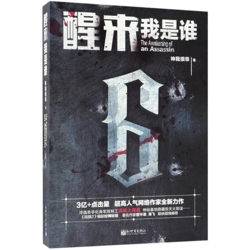 醒来