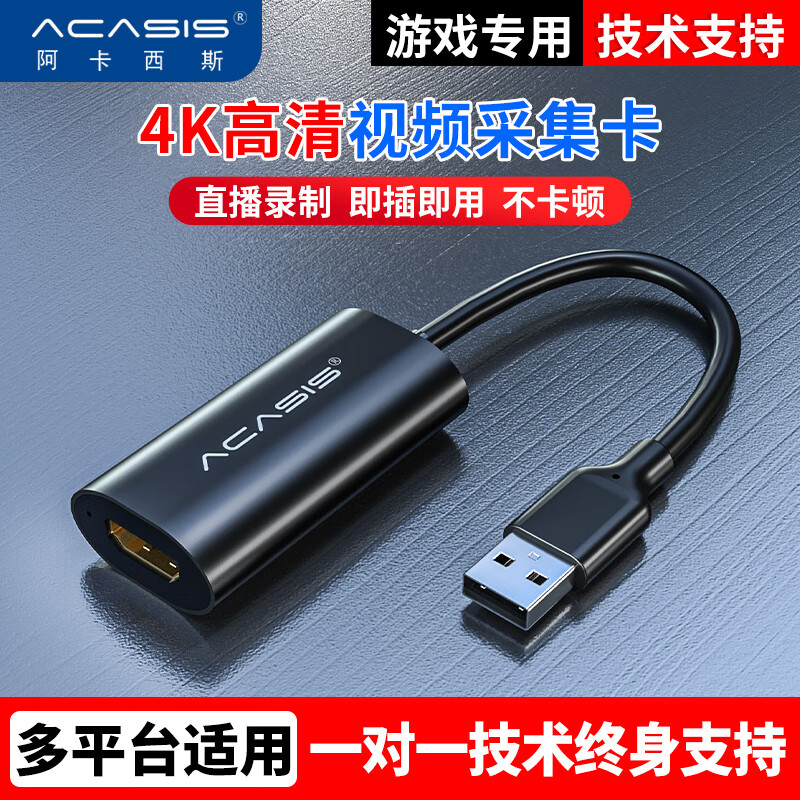 ACASIS hdmi视频采集卡PS4/Switch/NS电脑摄像机游戏直播usb高清视频采集盒 usb2.0黑色（AC-HD31）