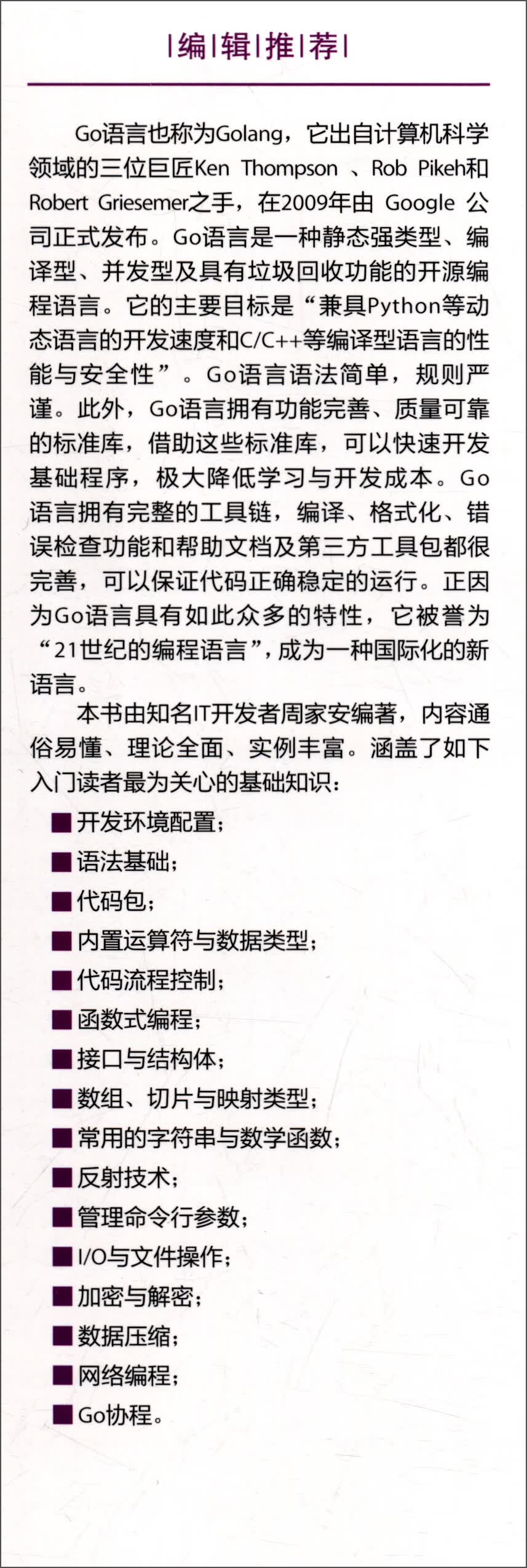 Go语言入门经典/计算机科学与技术丛书详情图