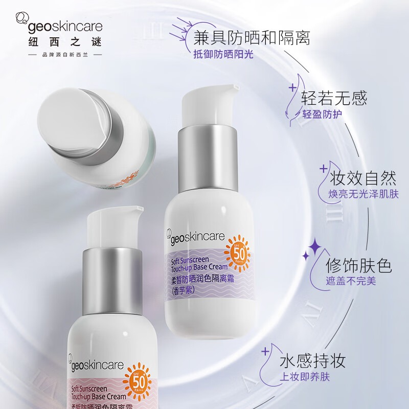 纽西之谜柔皙防晒润色隔离霜蜜桃粉45ml SPF50+ PA+++