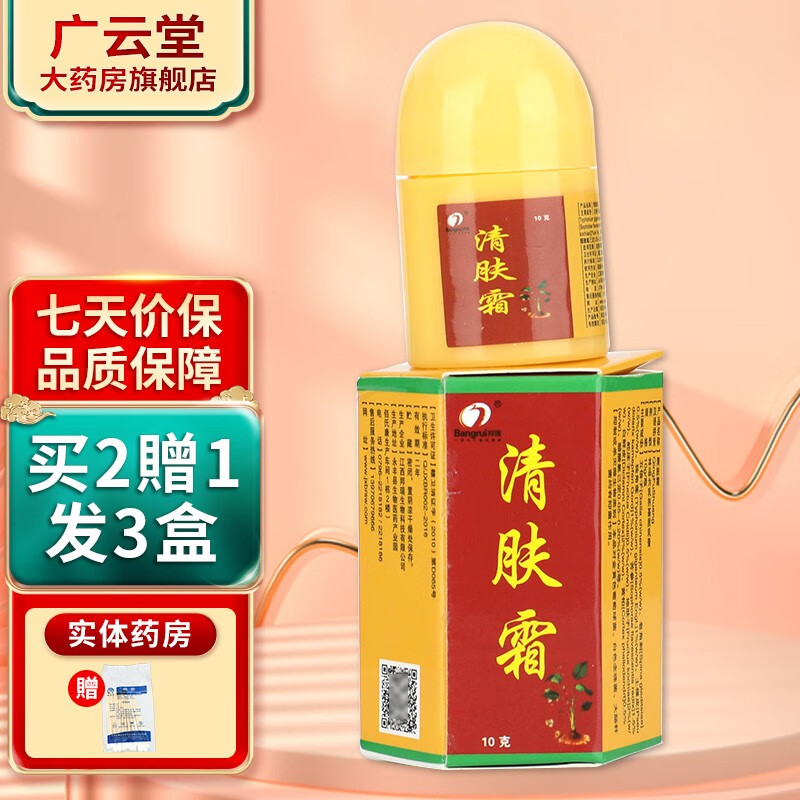 其他品牌清肤霜 邦瑞清肤霜抑菌乳膏【买2贈1、买3贈2】软膏邦瑞LS 买2贈1发3盒