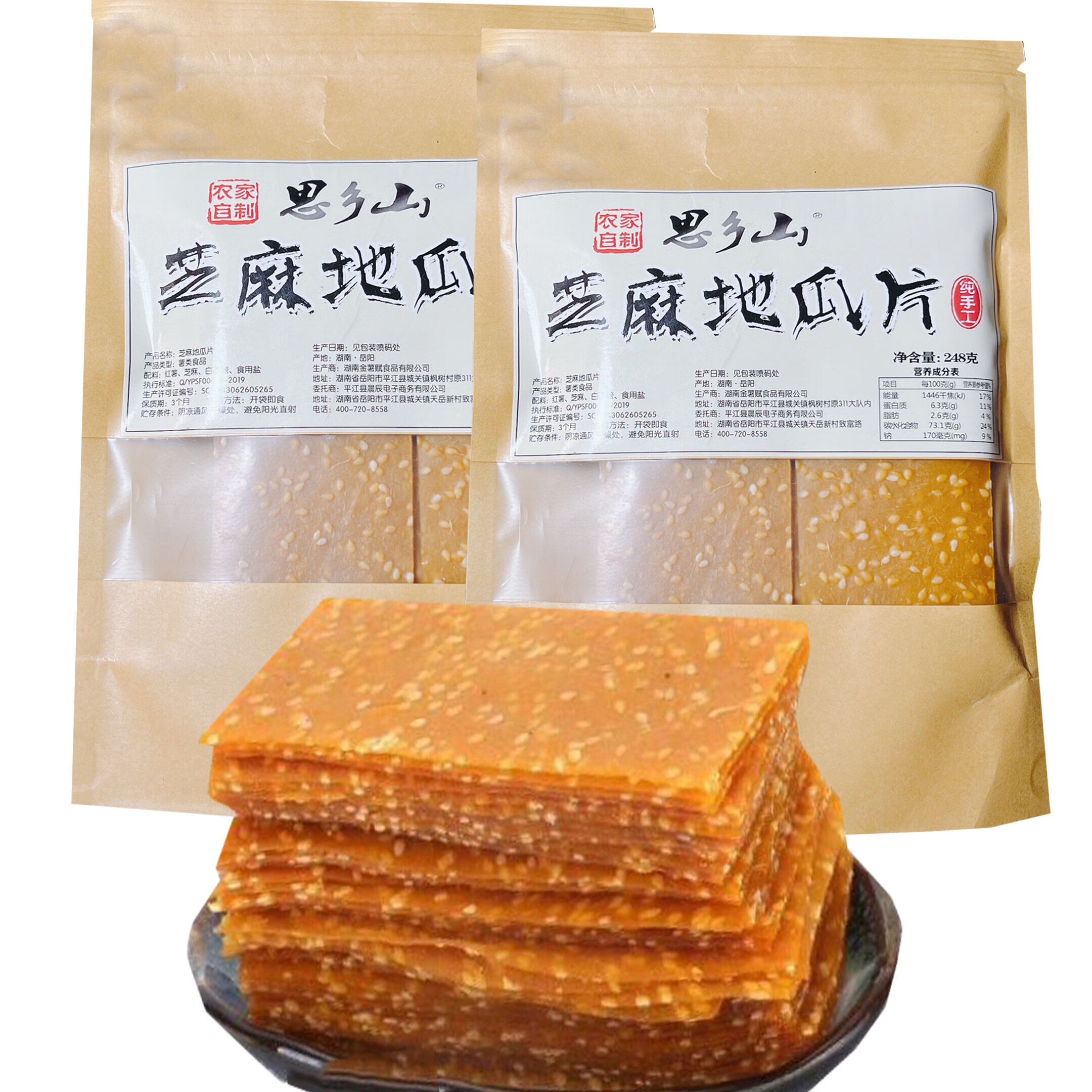 地瓜片地瓜干零食小吃地瓜干休闲零食脆片特产小吃 原味芝麻红薯片1袋