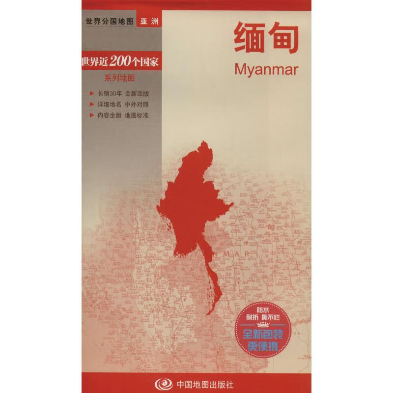缅甸 周敏 赵娟 编 书籍