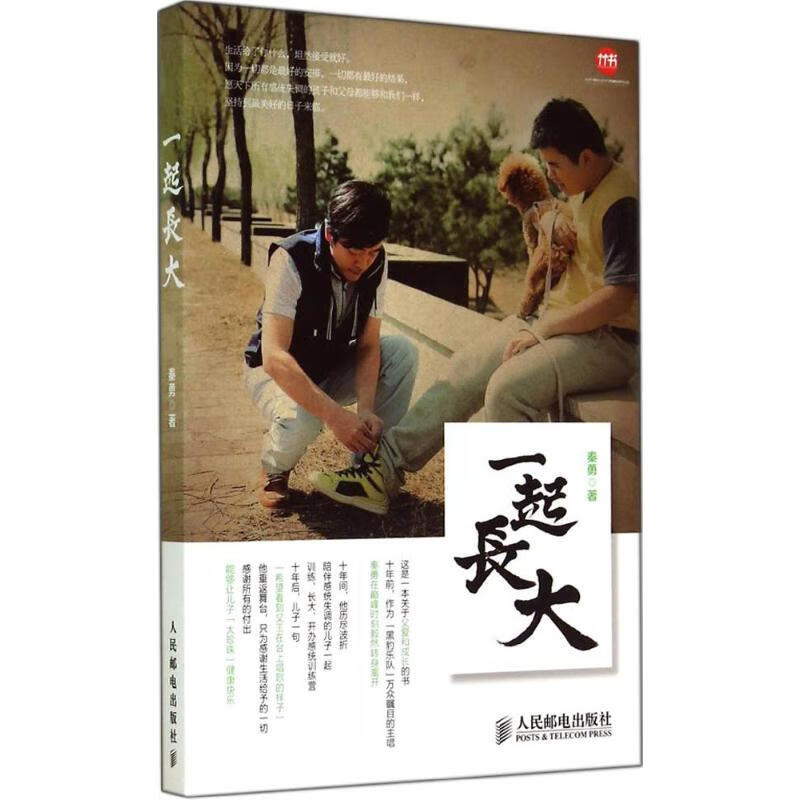 一起长大