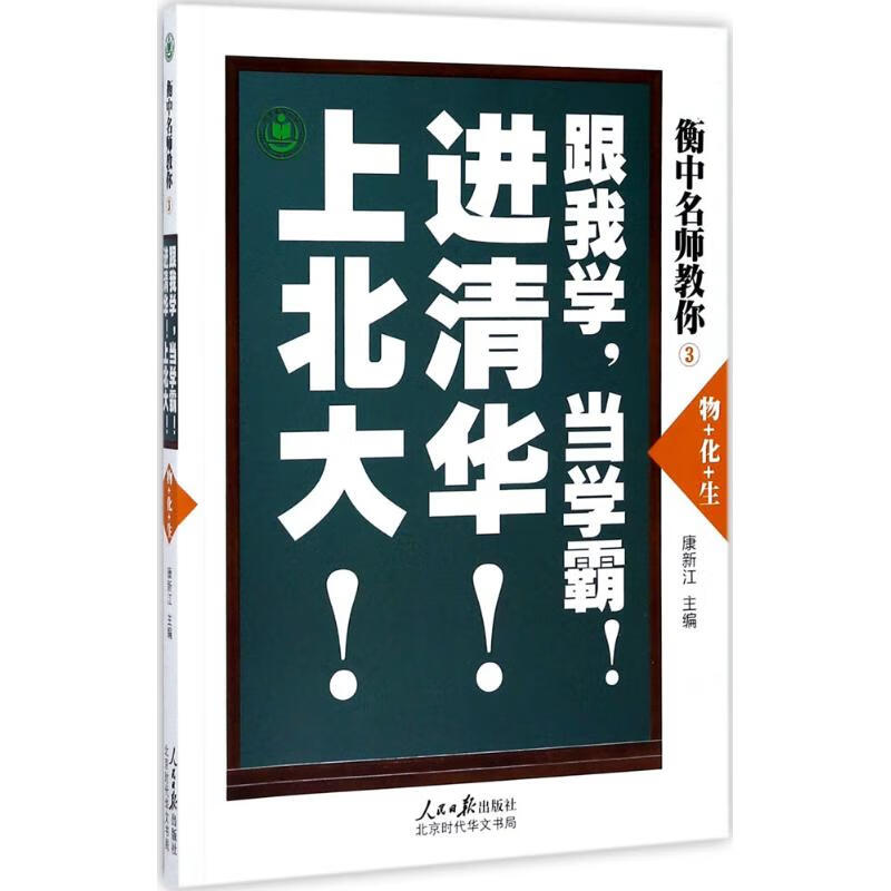 衡中名师教你(3)