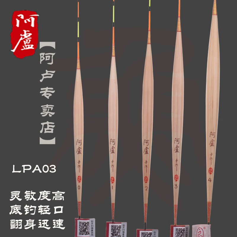 阿卢浮漂a03黑坑竞鲫鱼漂 芦苇浮漂鲮鱼漂细硬尾浮标lpa03底钓漂轻弱
