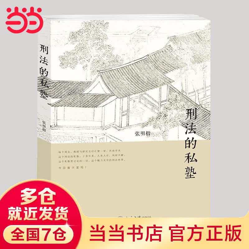 刑法的私塾