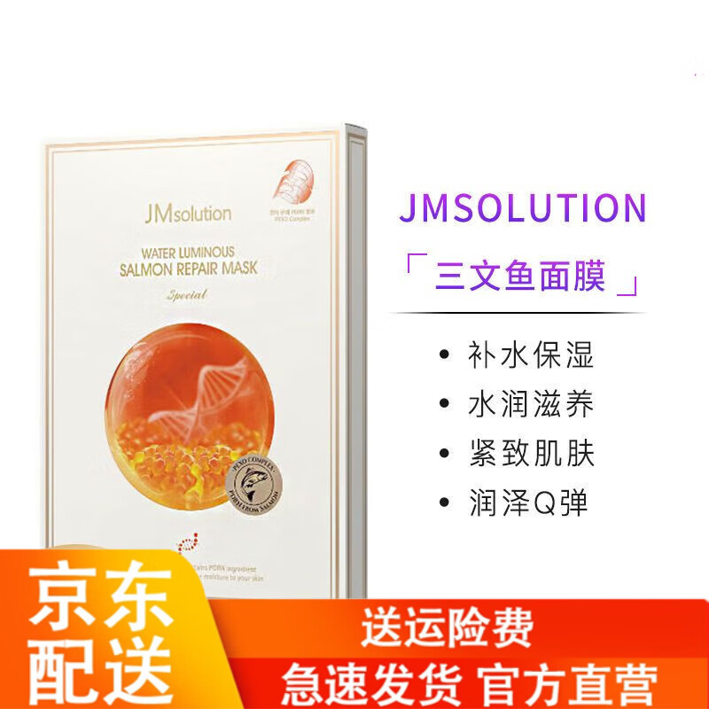 【药房直售】韩国jm三文鱼面抹补水保湿紧致打造健康肌 5片/盒 单 单