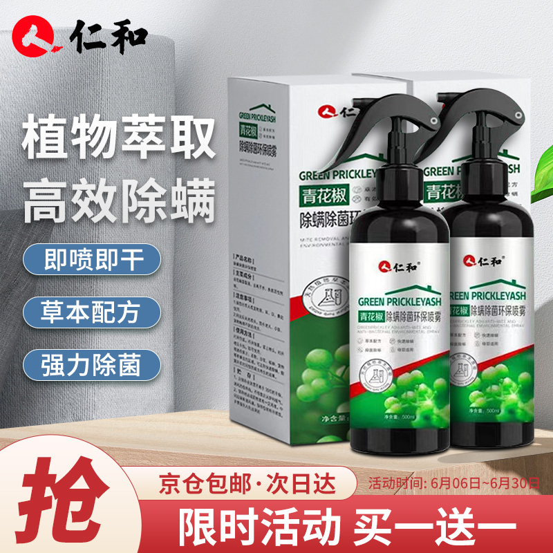 驱蚊驱虫除螨用品 品牌报价图片优惠券 除螨用品品牌优惠商品大全 虎窝购