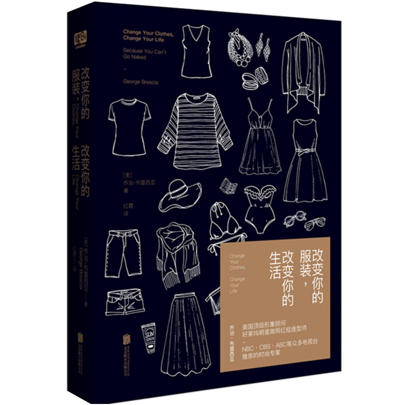 改变你的服装，改变你的生活