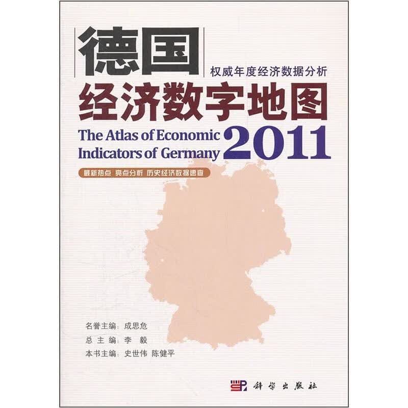 包邮：2011-德国经济数字地图 经济  图书