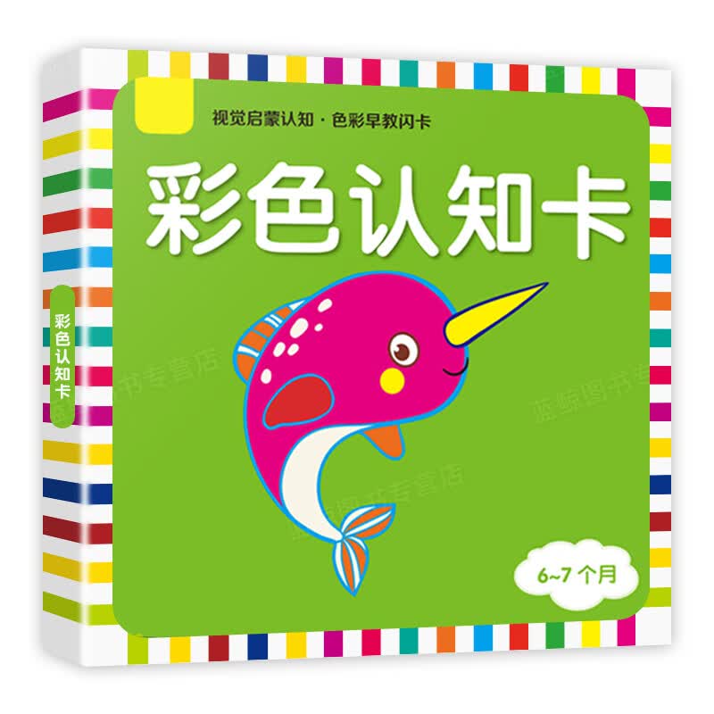 黑白卡片婴儿早教卡新生儿视觉激发卡0到3-6个月宝宝追视卡彩色卡 【6-7个月】彩色认知卡 24张48个图案