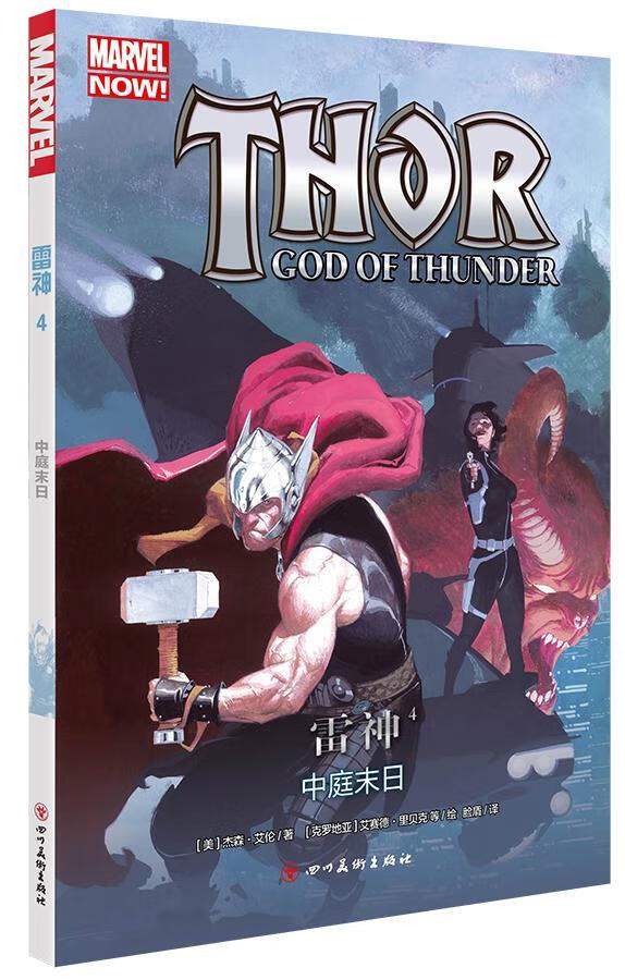 雷神4:中庭末日 复仇者联盟 雷神索尔 漫威英雄动漫漫画连环画美国