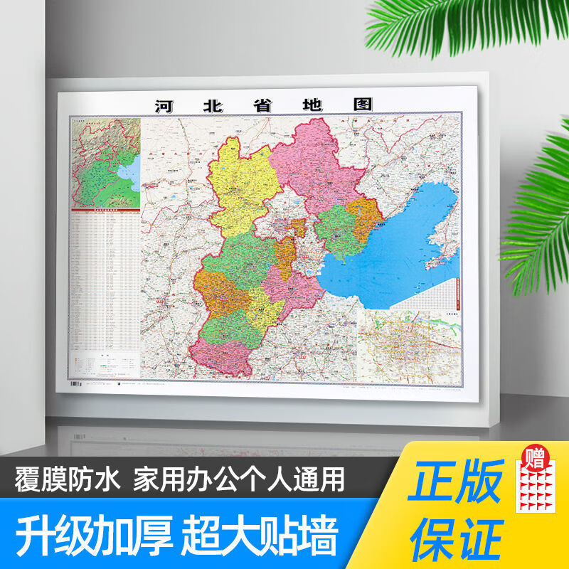 河北省地图贴图1.1米办公室学生客厅家用交通行政区划参考219版