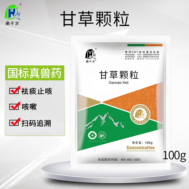 徽千方兽用甘草颗粒祛痰止咳 鸡药鸽鸭鹅牛羊猪用呼吸道支气管畜禽
