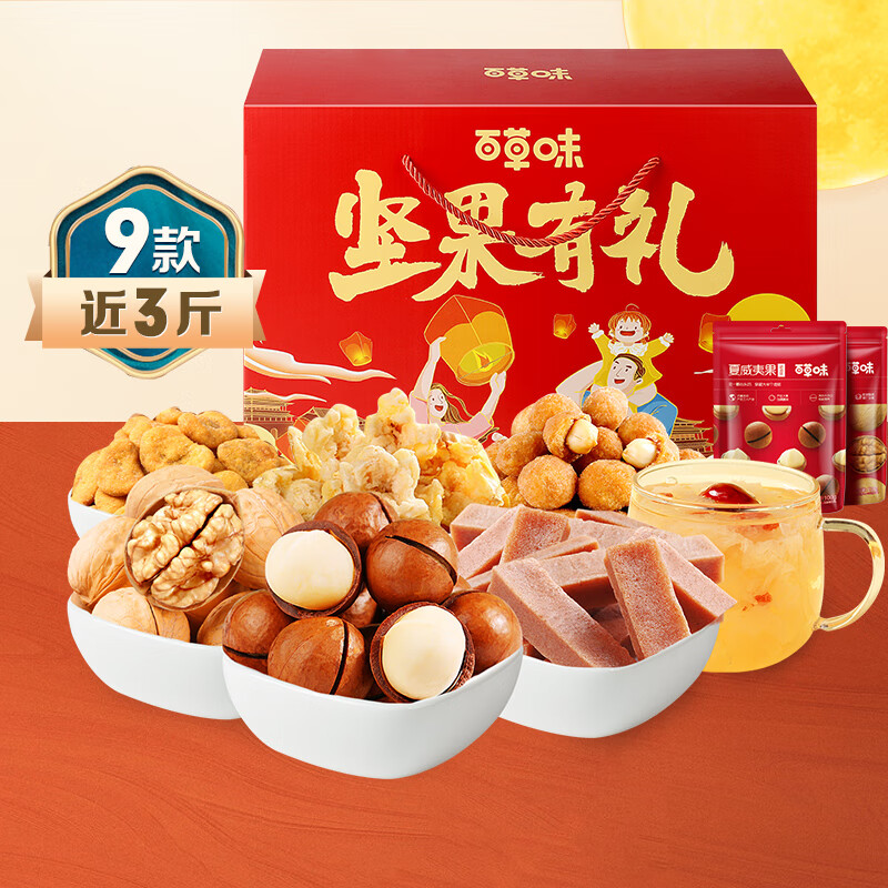 百草味坚果礼盒平安顺遂1460g(9袋装) 属于什么档次？