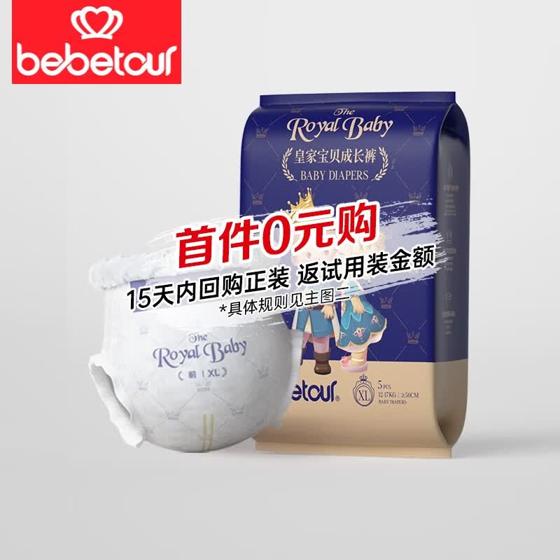 BEBETOUR  尿不湿超薄皇家宝贝mini装拉拉裤新生儿宝宝亲肤训练裤成长裤 拉拉裤XL试用装-5片【12-17kg】怎么看?