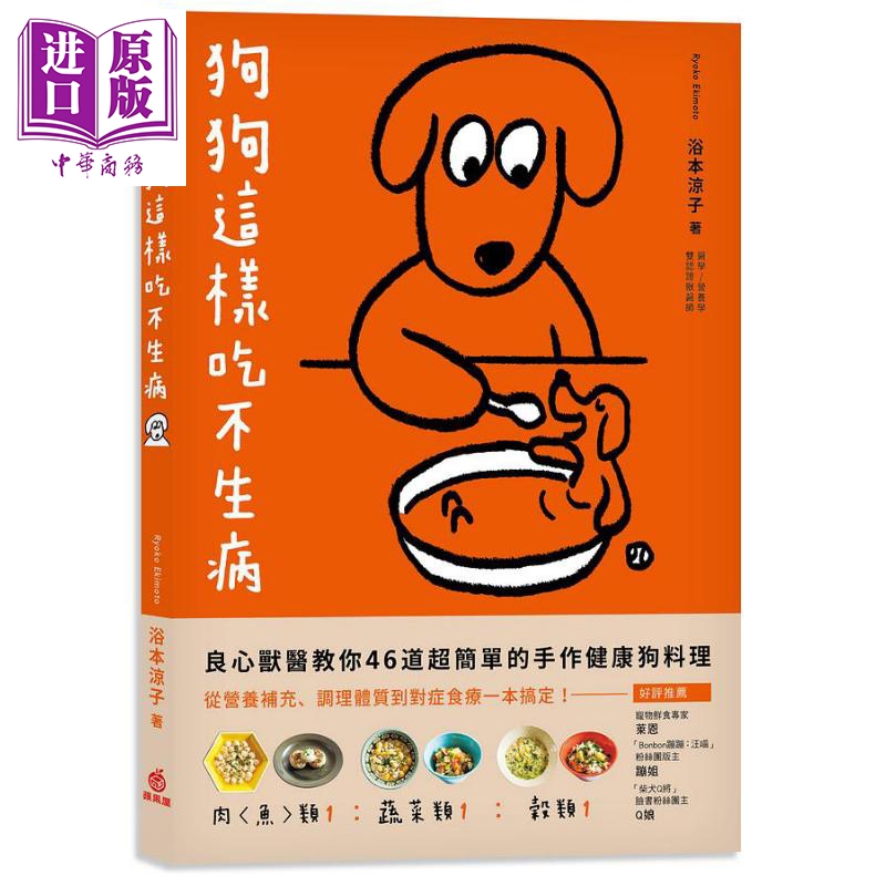 狗狗这样吃不生病 港台原版 浴本凉子 苹果屋属于什么档次？