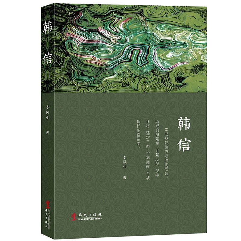 韩信《现货速发》