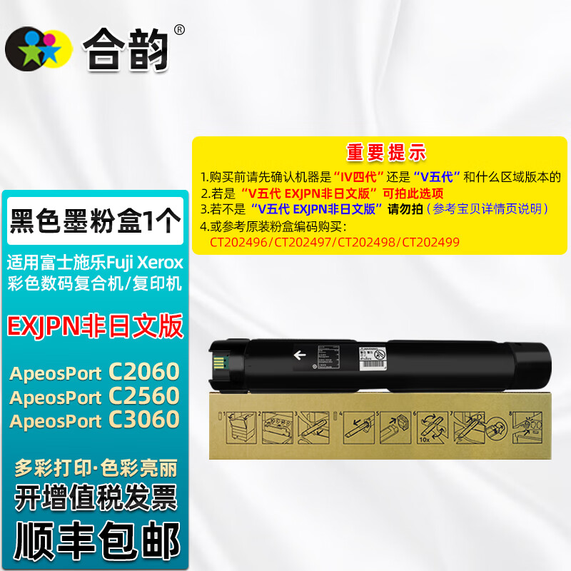 合韵适用富士施乐apeosport c2060彩色复合机c2560粉筒c3060四色碳粉