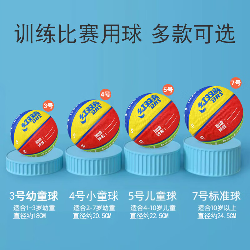红双喜(DHS)红双喜篮球5号小学生幼儿园儿童橡胶蓝球7号室内外水泥地耐磨正品 红双喜4号橙色+气筒气针网兜