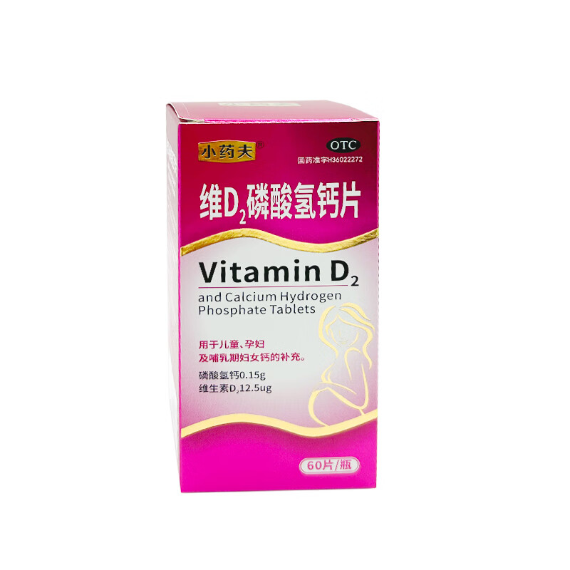 [小药夫] 维d2磷酸氢钙片 60片/盒 用于儿童 孕妇及哺乳期妇女钙的