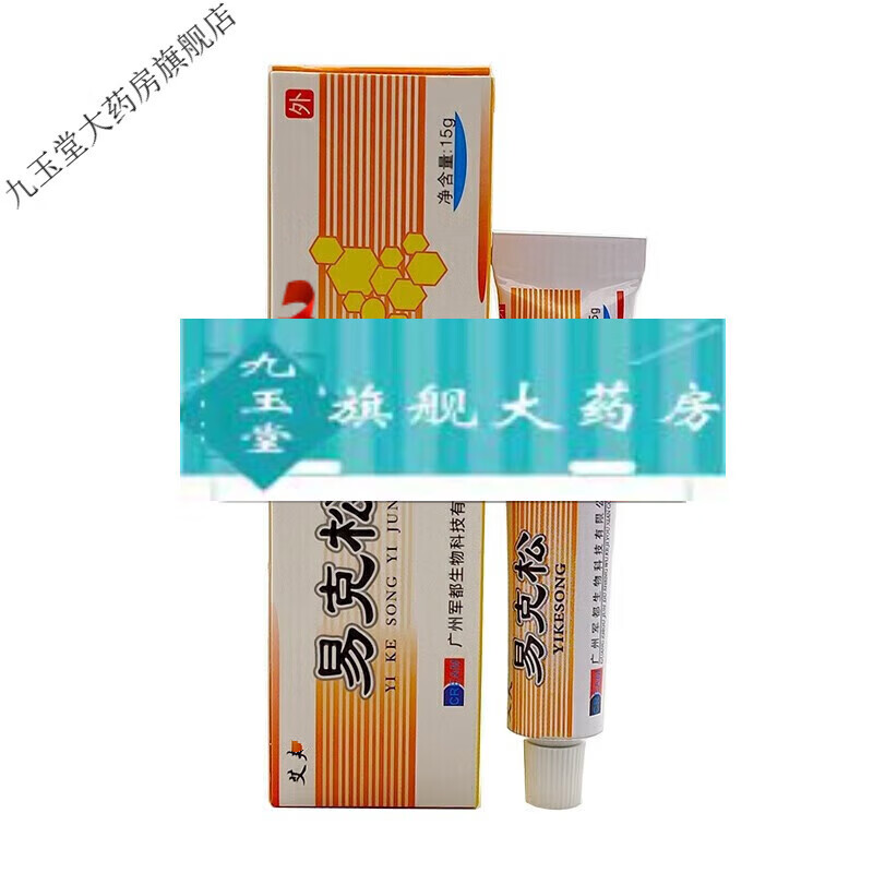 艾夫广州易克松软膏易克松霜剂易克松膏 乳膏 易克松软膏_2盒+1盒=3盒