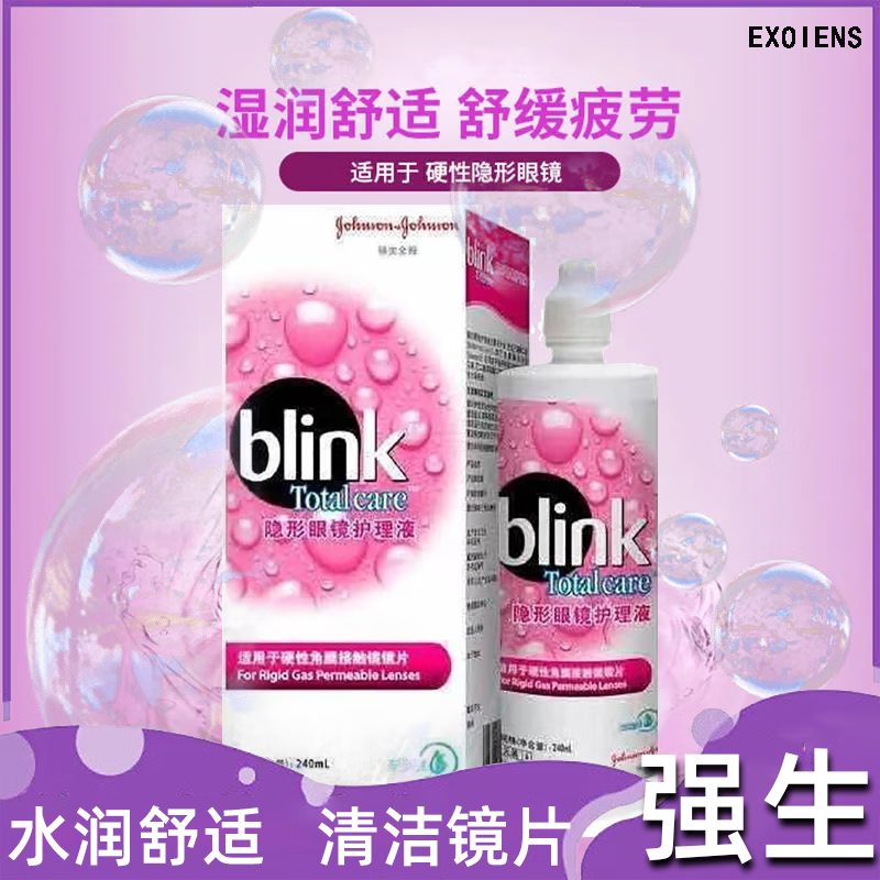 强生全视blink硬性rgp角膜塑形镜接触镜百利泠护理液ok镜硬镜隐形清洗液百利泠润眼液 百利泠护理液240ml