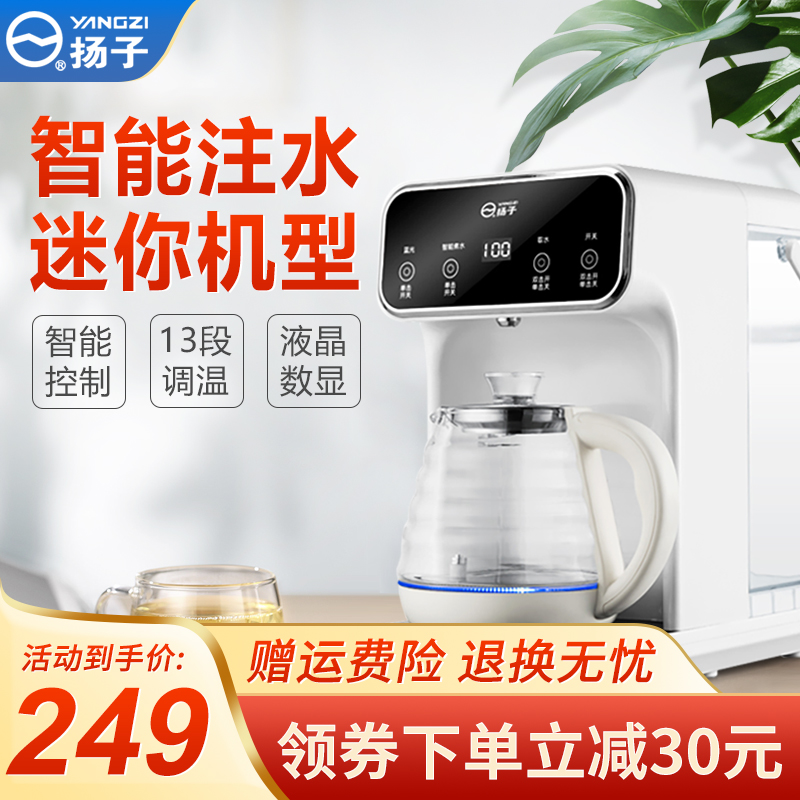 扬子（中国扬子集团）即热式饮水机家用小型迷你桌面茶吧机电热水壶白色 【A8全新升级液晶显示】台式饮水机