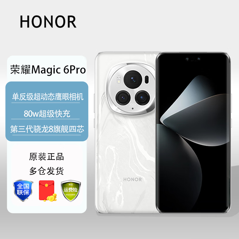 HONOR 荣耀 Magic6 Pro 5G手机 12GB+256GB 祁连雪 骁龙8Gen3