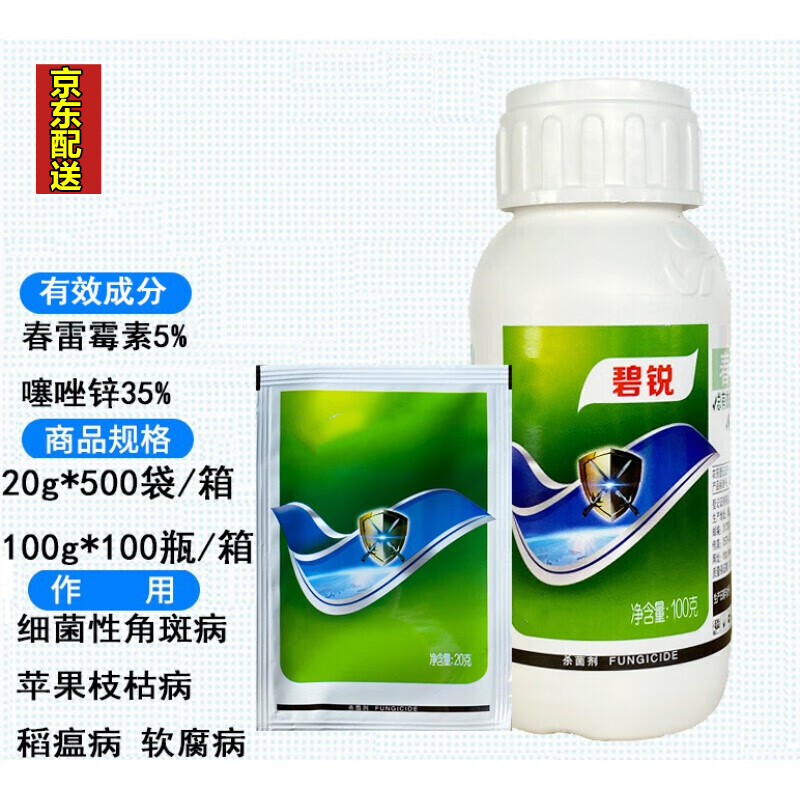 碧锐40%春雷霉素噻唑锌果蔬细菌性病害稻瘟病软腐病杀菌剂悬浮剂 20g