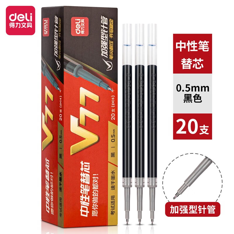 得力(deli)连中三元 0.5mm考试可用按动中性笔替芯 v1连中三元笔芯 ST头加强型针管 黑色 20支/盒 V77属于什么档次?