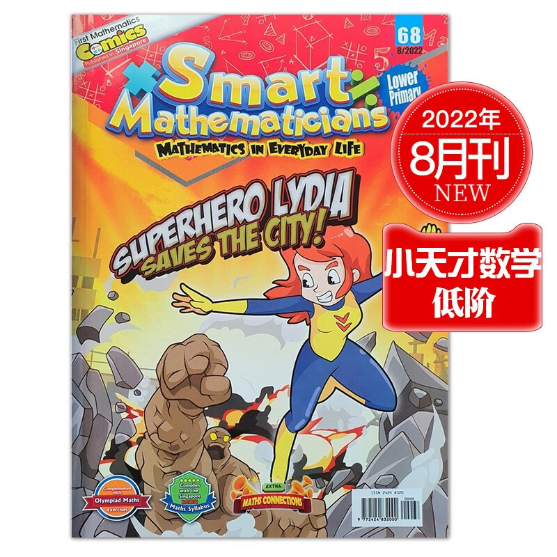 Smart Mathematicians