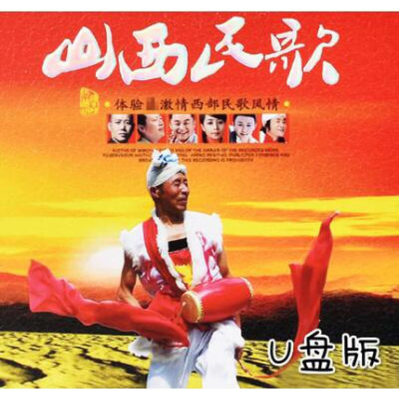 陕西陕北民歌阿宝王二妮MP3无损音频U盘山西民歌经典老歌汽车音乐车载导航音响收音机通用 陕北山西民歌音乐U盘