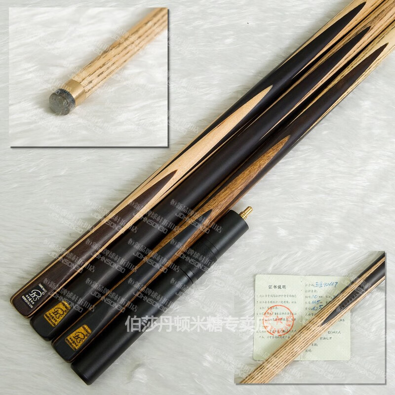 饷亨白沙球杆 二星  好手感 套装  白沙bs台球杆黑8球杆五星5星中式黑