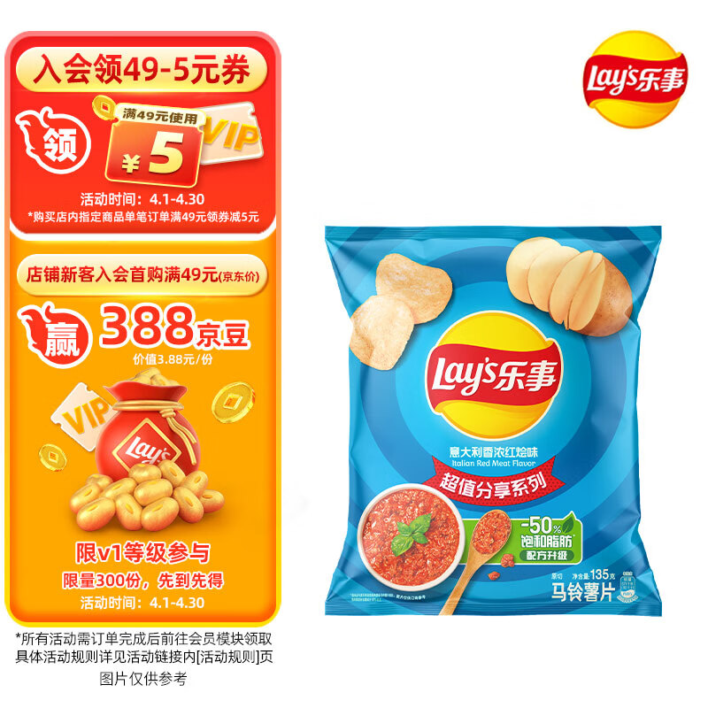 乐事(lays)薯片 休闲零食 意大利香浓红烩味 135克